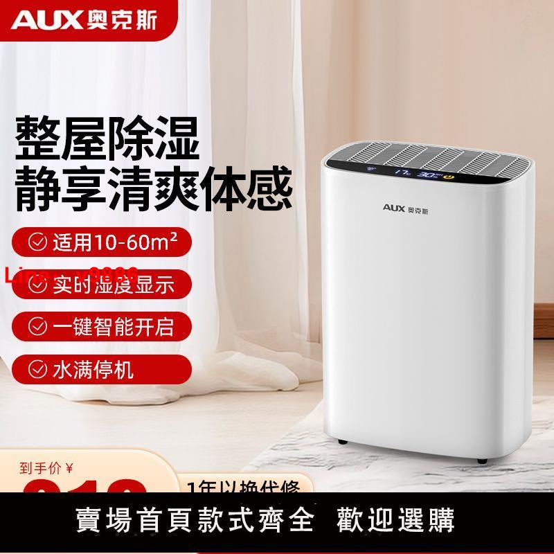 【臺灣公司 超低價】奧克斯除濕機家用室內吸濕器工業地下室電子除濕凈化空氣一體機