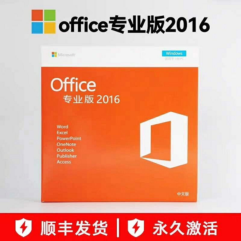 微軟Office專業增強版 永久使用 綁定個人賬戶 正版授權 終身有效 無限重灌 Win10 Win【微軟批發零售】