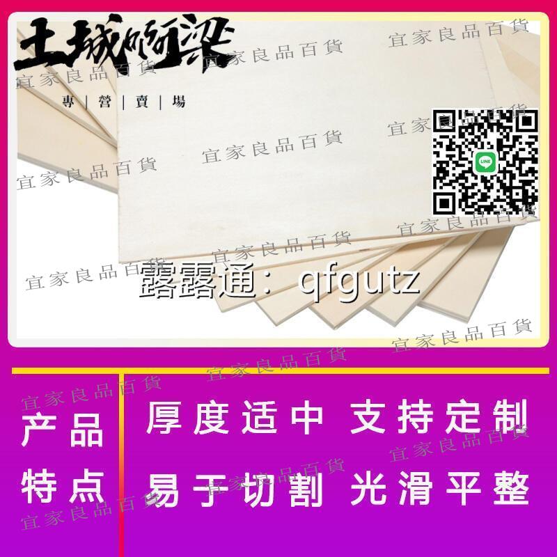 【宜家良品百貨】（滿300金額出貨）沙盤建築模型材料DIY手工實木板薄木板烙畫板材合成木pian椴木層板
