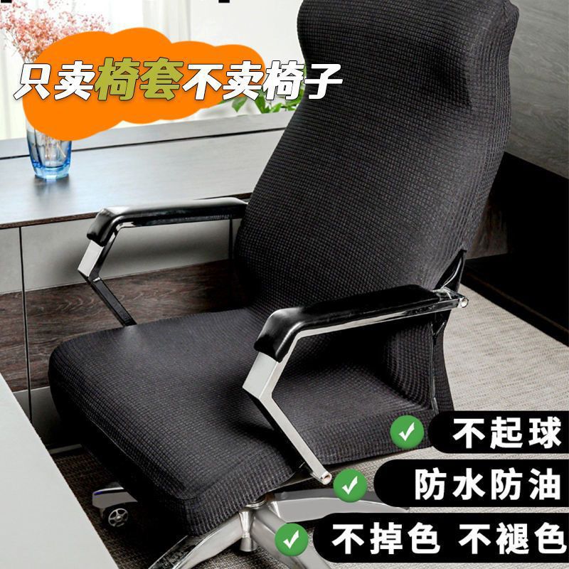 辦公椅子套罩通用轉椅凳子套電腦椅套彈力老闆套轉扶手套