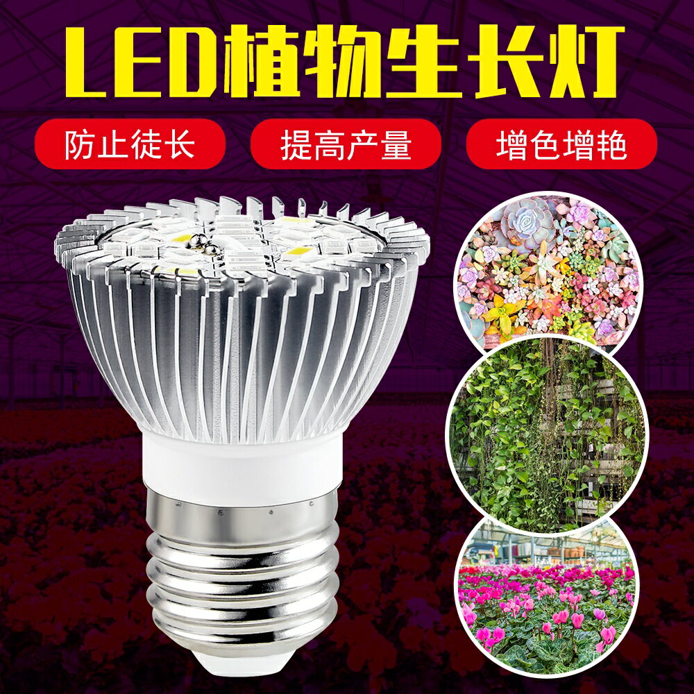 110V植物燈 全光譜植物成長燈 E27燈泡 E14燈座 室內栽培燈 鋁製植物燈泡 18W 28W 溫室植物生長照明燈