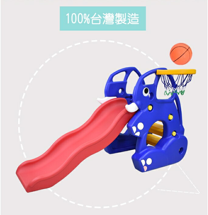 100%台灣製造 大象溜滑梯 (附籃球框+籃球)
