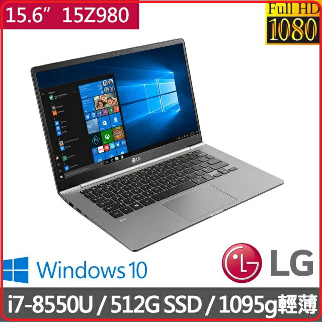 LG 樂金 Gram 15Z980-G.AA75C2 15.6吋 極緻輕薄筆電 銀/ i7-8550U / 8GB / SSD 512GB / NONE / Win10 Home