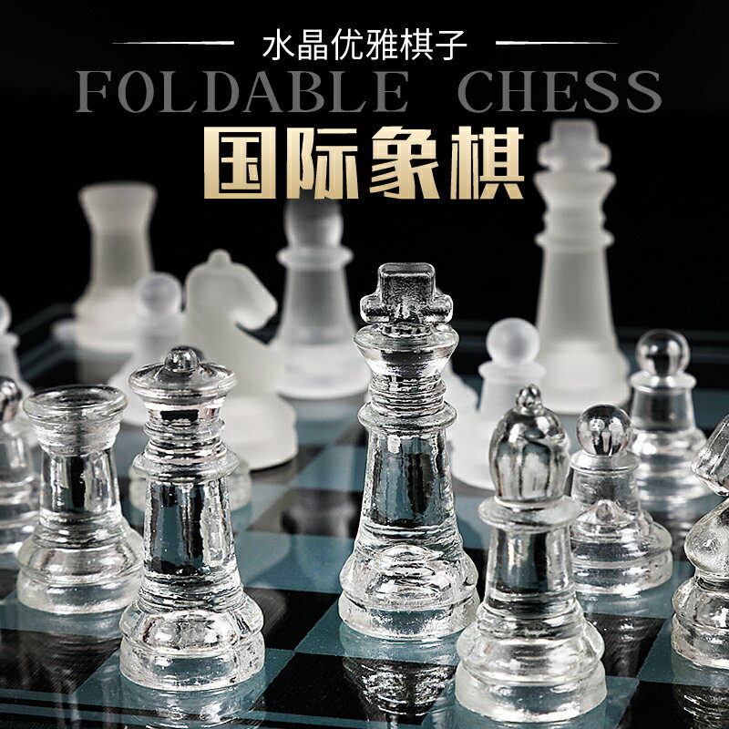 國際象棋/西洋棋 35CM玻璃水晶國際象棋大號高檔學生比賽專用國際象棋室內裝飾擺件【HZ70424】