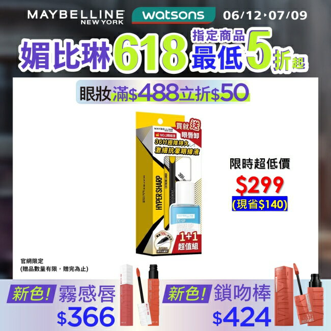 媚比琳 36H 極限持久激細抗暈眼線液超值體驗組 0.4g+40ml #小黑霸