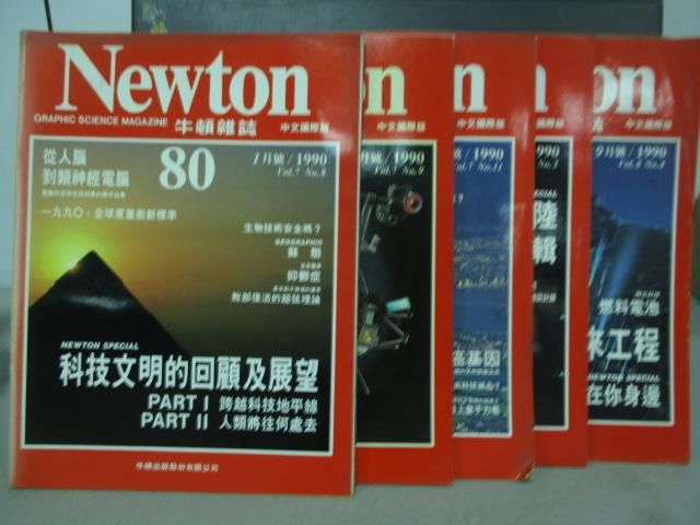 【書寶二手書T8／雜誌期刊_QCL】牛頓_80~88期間_共5本合售_科技文明的回顧及展望等