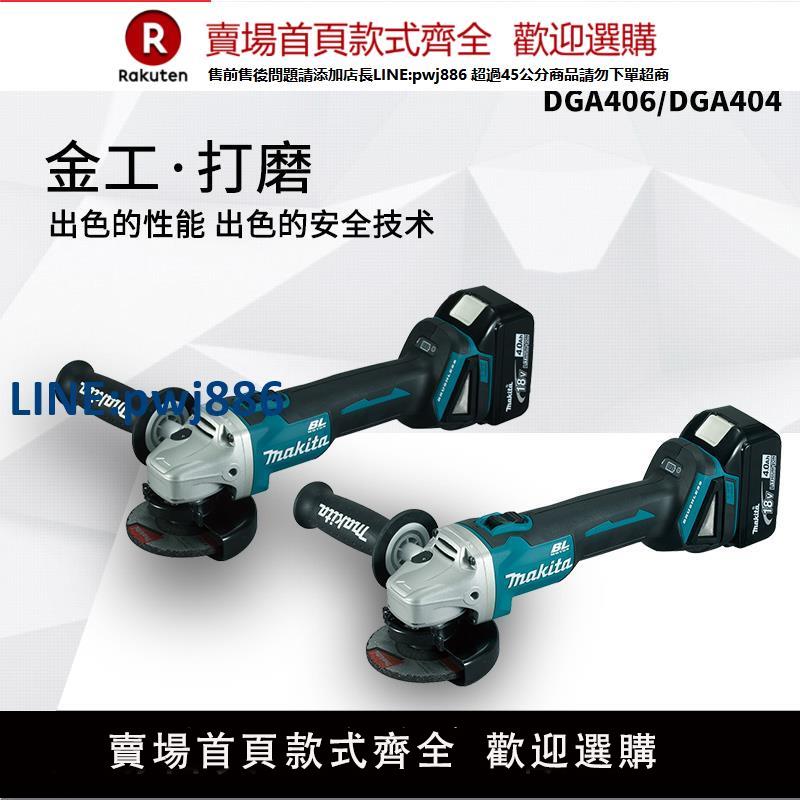【高品質超低價】日本牧田DGA404RME/402充電角磨機打磨機手持式直流電18V無刷電機