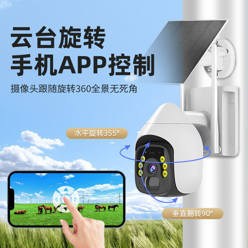 附發票 110v監視攝影機 太陽能電池監控攝像頭戶外防水無需網路室外高清夜視無線攝像機