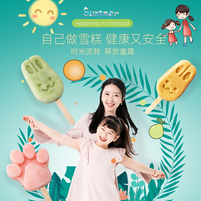 天喜創意卡通可愛矽膠家用自制冰淇淋冰塊冰棒冰棒雪糕模具