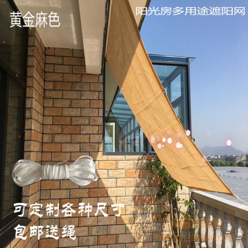 公司貨 最低價 防曬遮陽篷 遮陽網 加密加厚遮陽篷 隔熱網 可客製  隔熱陽臺遮陽網包邊打孔加密防曬遮蔭黃金麻遮陽布送繩戶外遮陽簾