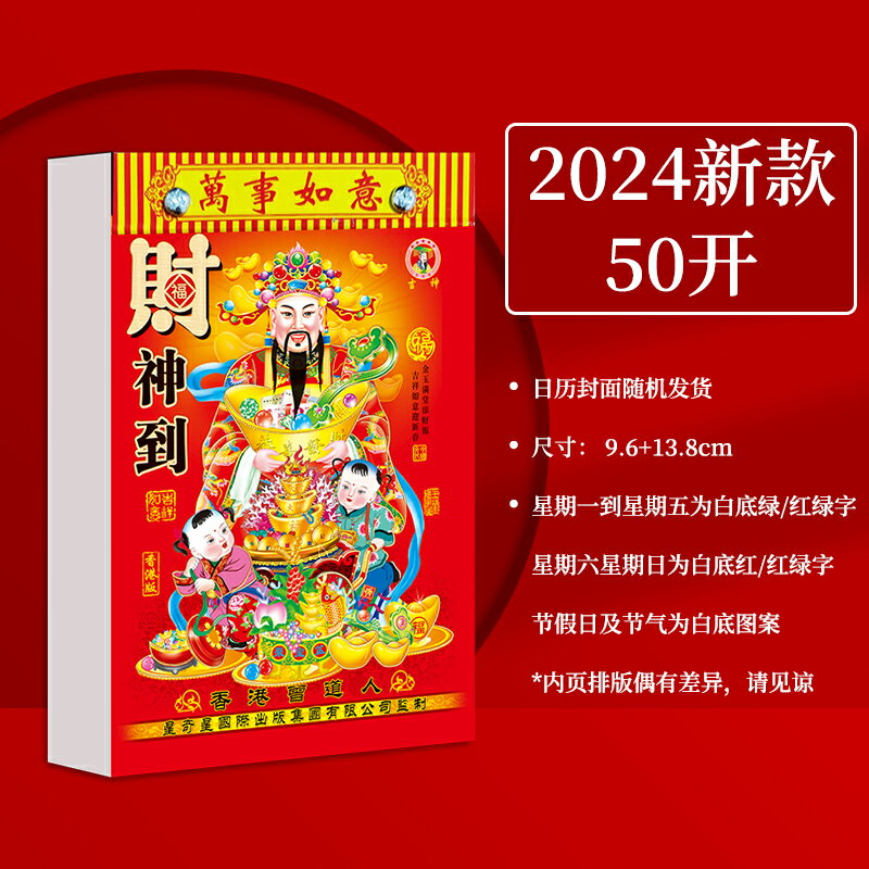 桌曆 日曆 月曆 2024年龍年日歷黃歷2023年兔年撕歷掛歷手撕單頁單張一日一頁年歷創意新款月歷小號臺歷萬年歷家用皇歷『ZW5955』