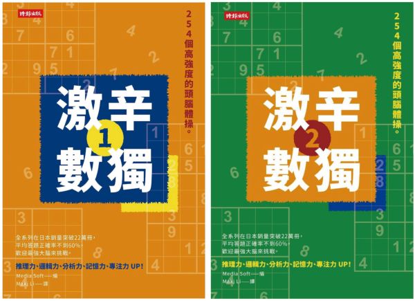 508個高強度的頭腦體操