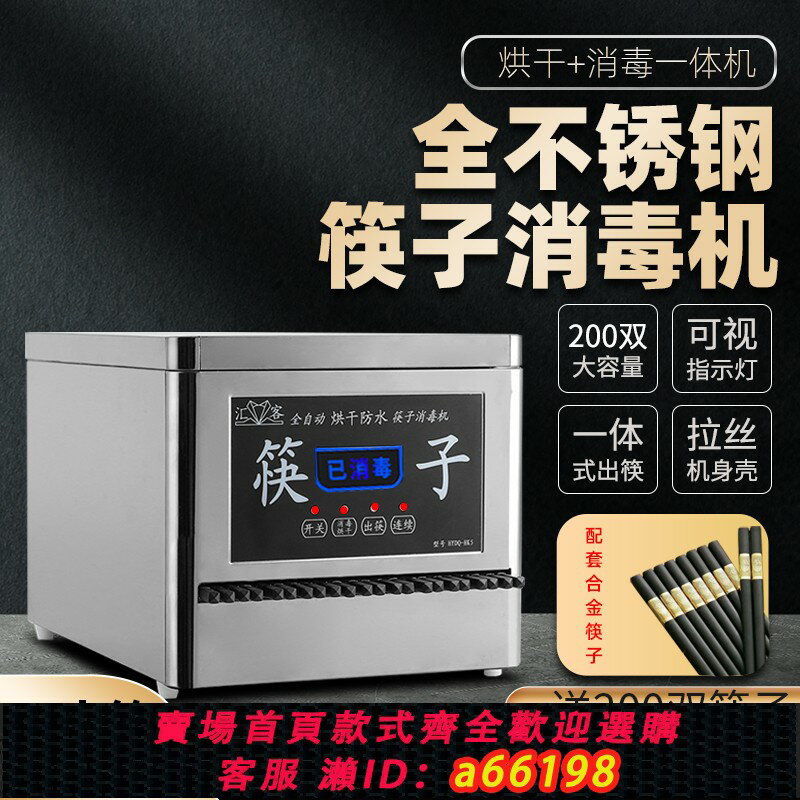 【臺灣公司 可開發票】全自動不銹鋼商用消毒筷子機270臭氧帶烘乾智慧消毒專用機