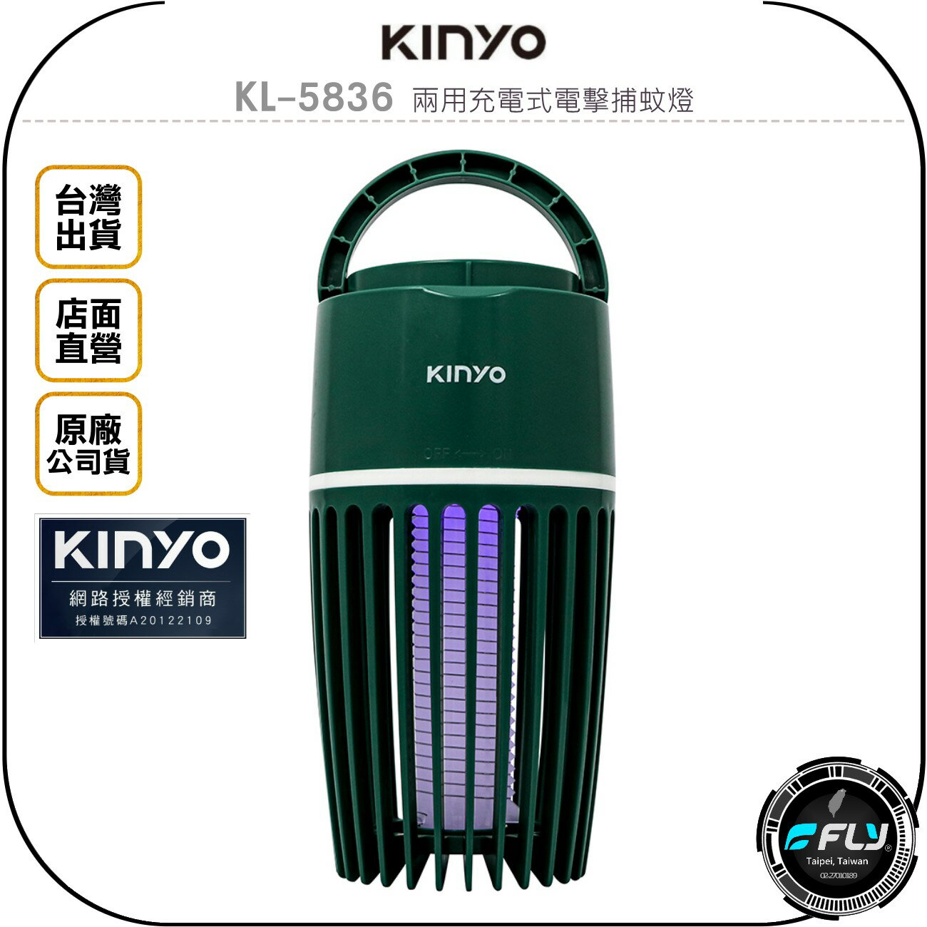 《飛翔無線3C》KINYO 耐嘉 KL-5836 兩用充電式電擊捕蚊燈◉公司貨◉吊掛 手提 立式◉USB充電式