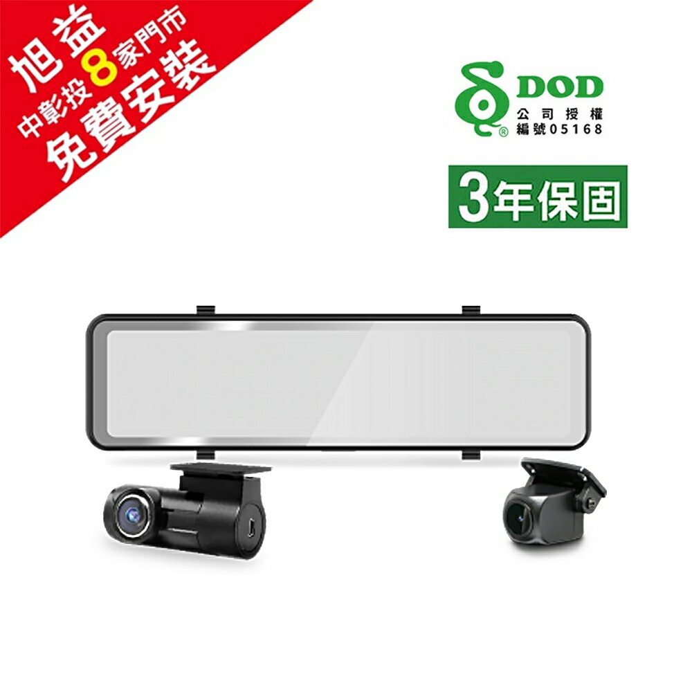 DOD RXW969 11.26吋 GPS-WIFI 2K星光真HDR電子後視鏡+128g記憶卡 (送免費安裝)