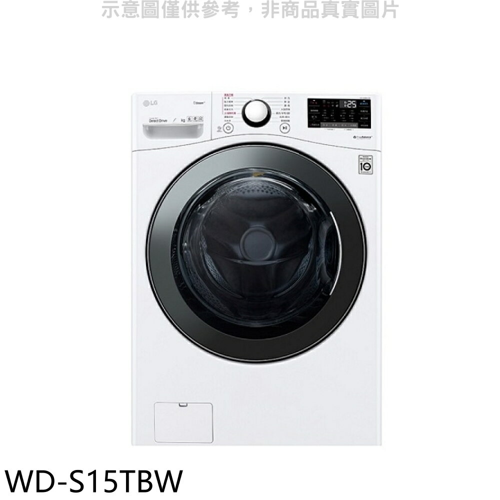 送樂點1%等同99折★LG樂金【WD-S15TBW】15公斤滾筒蒸洗脫洗衣機(含標準安裝)