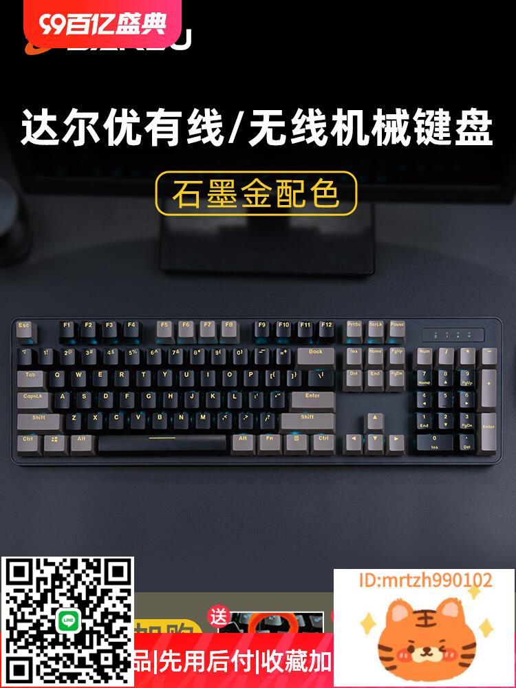 達爾優石墨金有線無線2.4g機械鍵盤電腦電競遊戲打字通用黑軸青軸-杏奈生活館