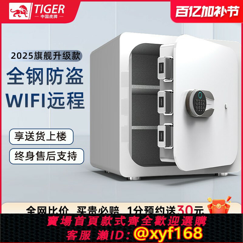 【可開發票】2025新款虎牌保險櫃家用小型WIFI手機防盜45/35/60CM迷你保險箱全鋼床頭櫃指紋密碼存錢夾萬星客