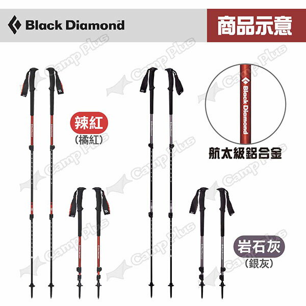 【Black Diamond】TRAIL 登山杖 2支/對 兩色 伸縮拐杖 手杖 健走杖 快扣鋁登山杖 露營 悠遊戶外 5