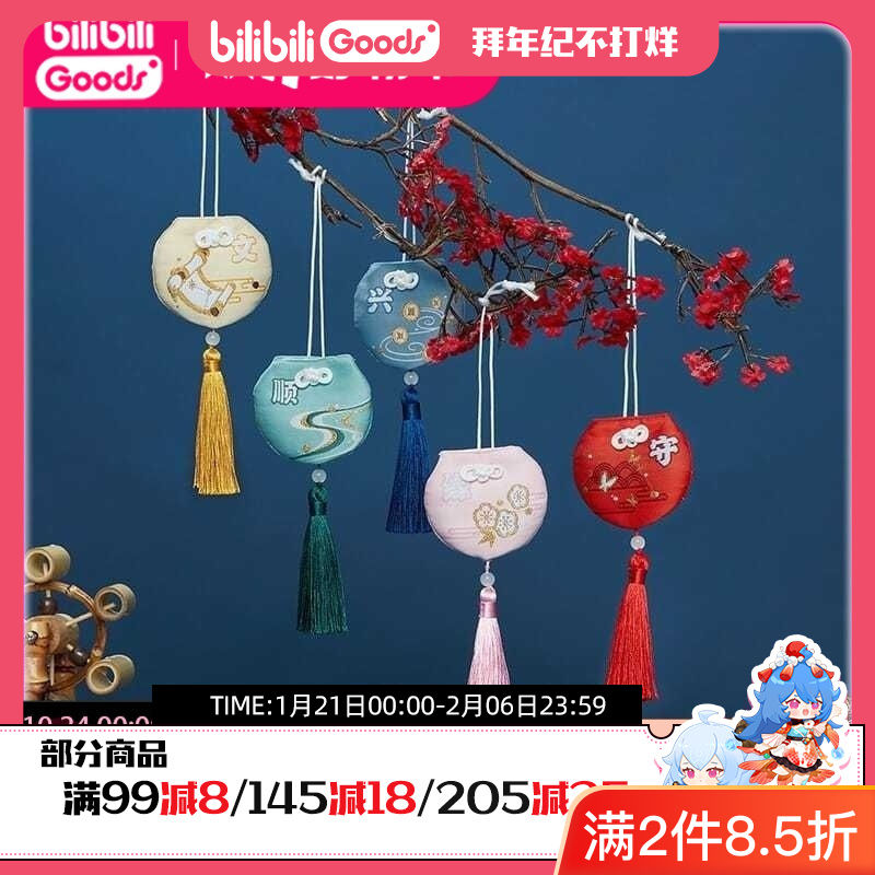 超電文化《天官賜福》漫畫轉運荷包 謝憐三郎花城