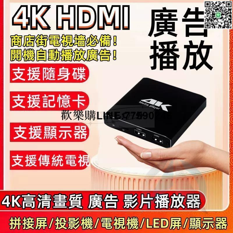 【歡樂購】真4K高畫質藍光播放器 廣告機 藍光廣告機 通電迴圈播放U盤SD卡PPT橫豎屏 廣告播放機