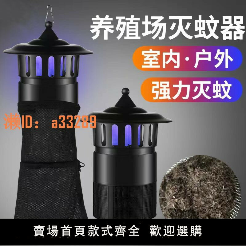 【可開發票】戶外滅蚊燈養殖場驅蚊神器畜牧捕蚊子誘吸殺蟲滅蠅商用室外庭院