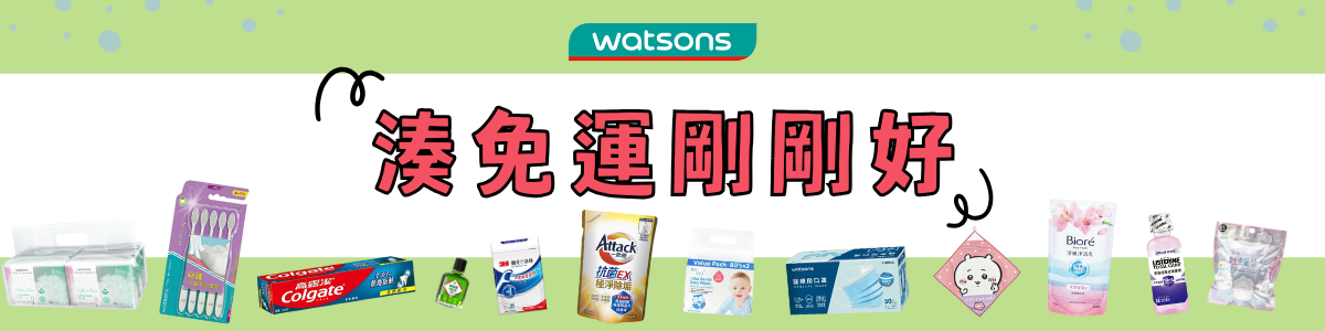 屈臣氏Watsons