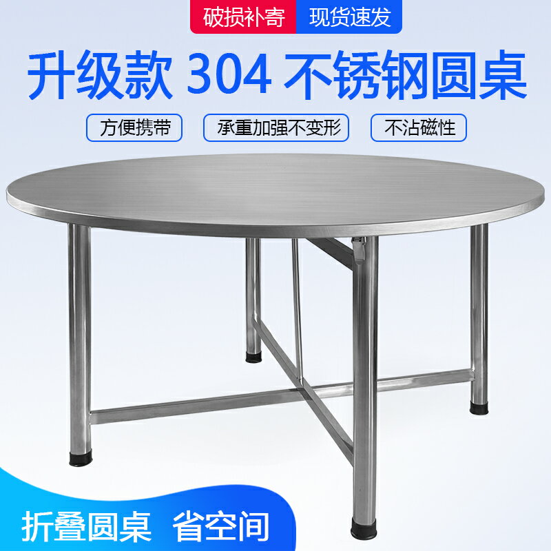 304不銹鋼可折疊圓桌子戶外客廳經濟型家用餐桌出租房吃飯圓方形