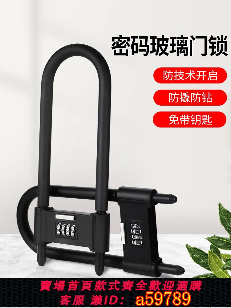 【臺灣公司 可打統編】密碼鎖掛鎖玻璃門防水防銹u形鎖門鎖u型鎖鎖具鎖家用加長密碼防盜