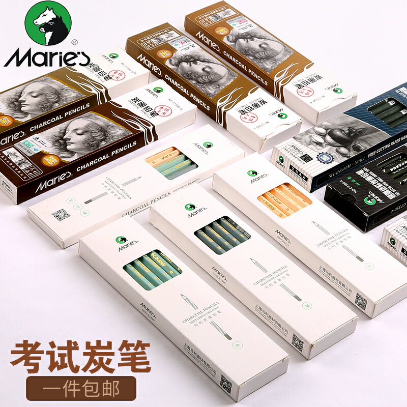 馬利牌炭筆素描鉛筆美術生專用7300炭化鉛筆套裝速寫繪畫繪圖碳筆軟中硬軟碳初學者畫畫全套工具用品