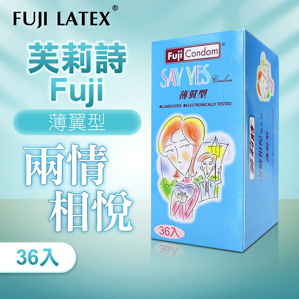 滿額9折★FujiCondom 芙莉詩 兩情相悅 衛生套 保險套 薄翼型 36入 避孕套 情趣用品
