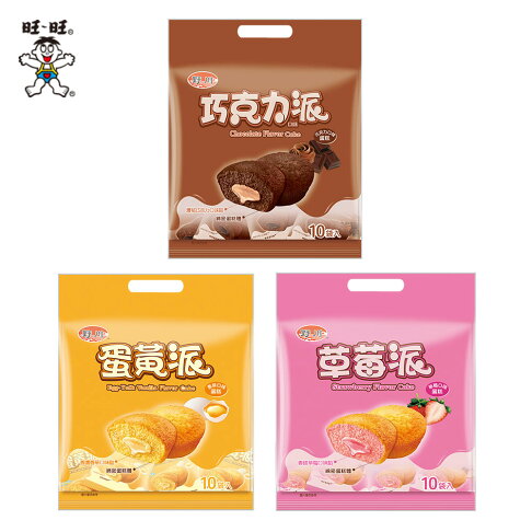 旺旺 野川經典蛋黃派 巧克力派 草莓派 香草口味蛋糕★新鮮雞蛋活力派★人氣熱銷點心★190g ★獨立包裝★零食★零嘴★餅乾★下午茶★聚餐 0