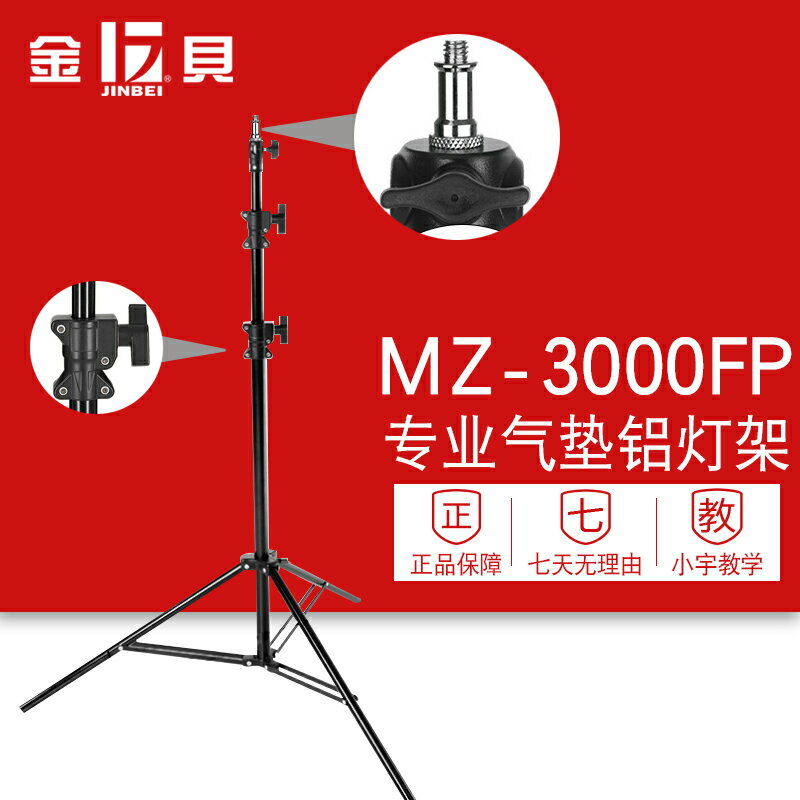 金貝MZ-3000FP專業氣墊緩沖燈架堅固耐用高度2.8米影室攝影燈支架