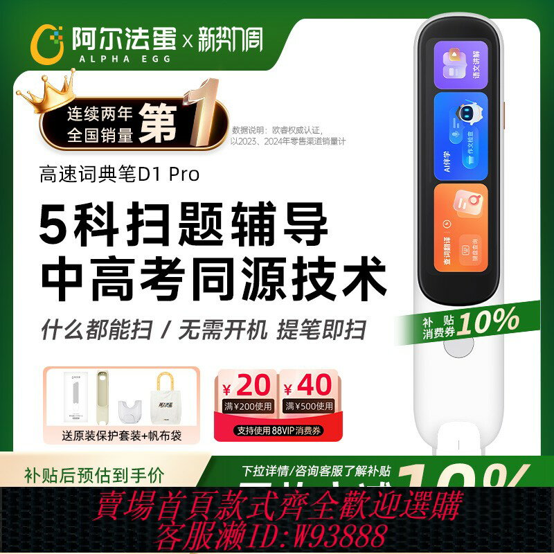 {臺灣公司貨 可打統編}阿爾法蛋詞典筆D1Pro電子詞典高速翻譯筆英語點讀筆官方旗艦店英語學習筆單詞筆中小學高中通用