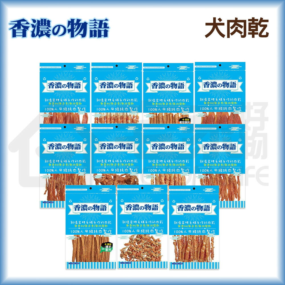【香濃物語】烘焙肉乾零食｜狗零食 寵物零食 宅家寵物