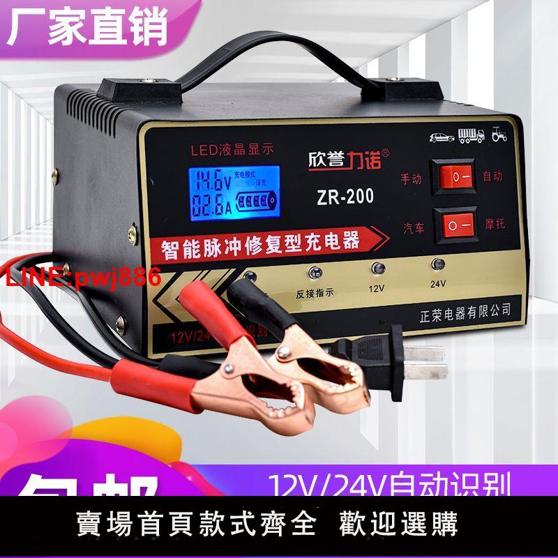 {臺灣公司 可開發票}汽車摩托車電瓶充電器12v24v伏小車全自動智慧通用型蓄電池充電機