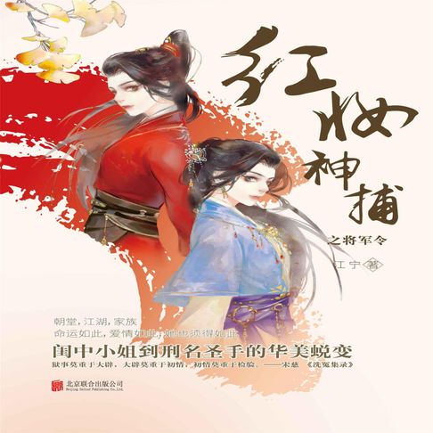 【有聲書】红妆神捕之将军令 0