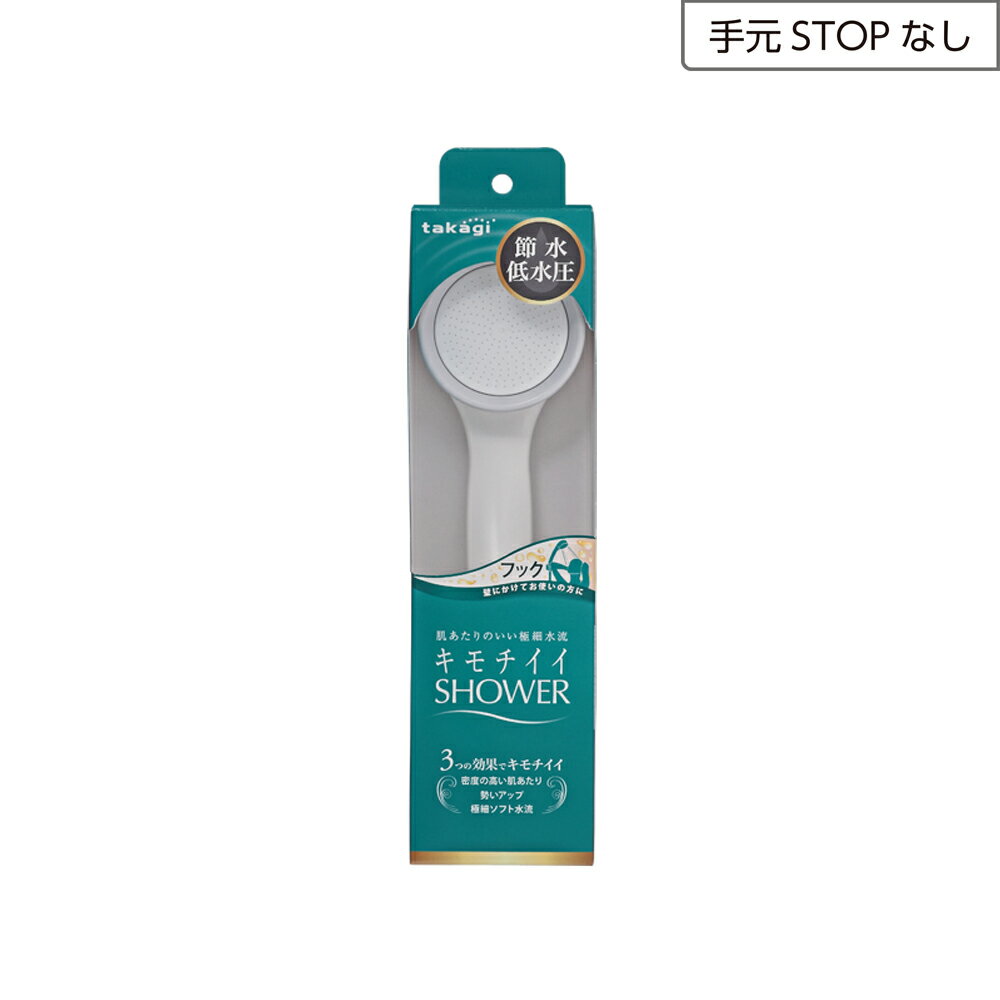 TAKAGI舒適Shower WT省水低水壓款 JSA022AS 蓮蓬頭 浴室 衛浴 節水 低水壓