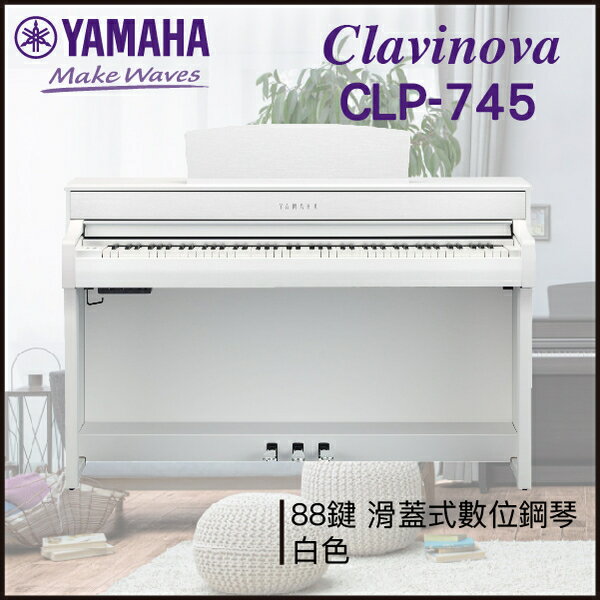 【非凡樂器】YAMAHA CLP-745數位鋼琴 / 白色 / 數位鋼琴 /公司貨保固