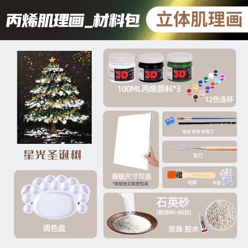 圣誕節肌理畫diy材料包石英砂丙烯立體數字油畫圣誕樹手工裝飾畫【北歐居家生活】 9