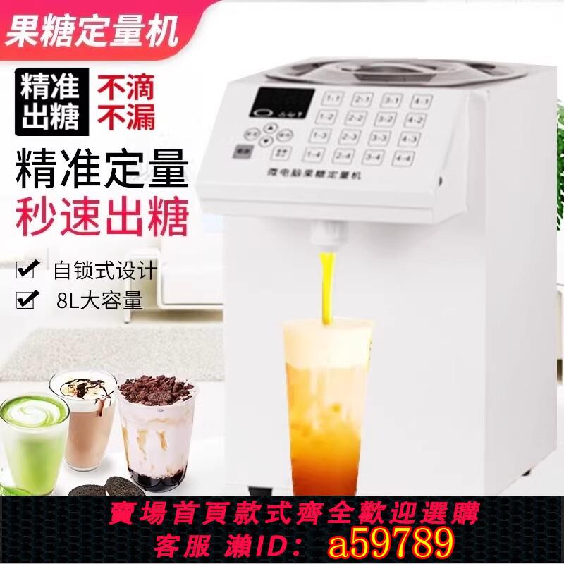 【臺灣公司 可打統編】優瑪果糖機商用奶茶店裝置全套小型咖啡廳專用全自動果糖定量機