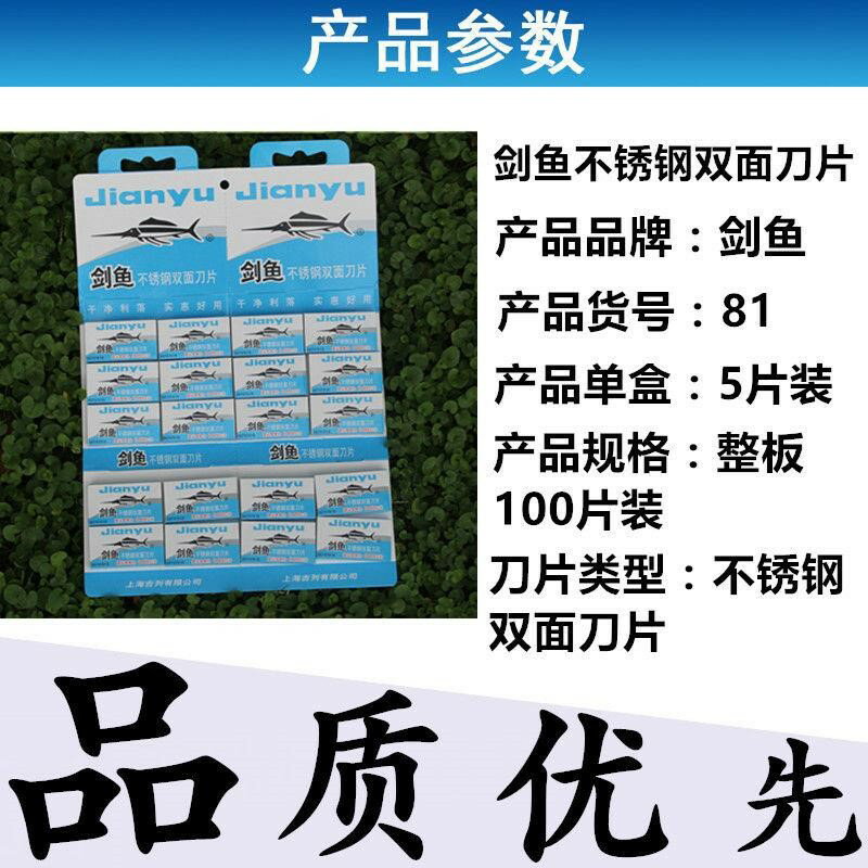 實用老式雙面修眉刀剃須劍魚剃須刀片手動刮鬍刀片不銹鋼包郵刀片