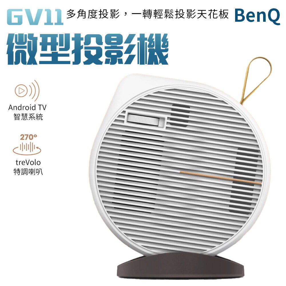 BenQ LED微型投影機 GV11
