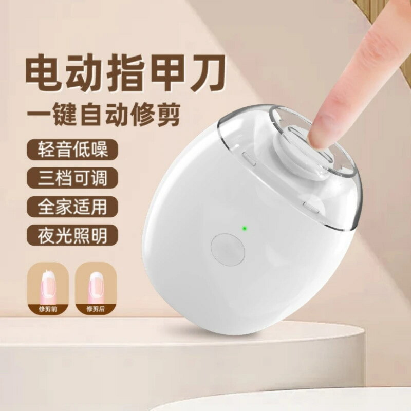【德國品牌】電動指甲刀寶寶磨甲器家用全自動修甲快充兒童指甲鉗【尚宜家居】