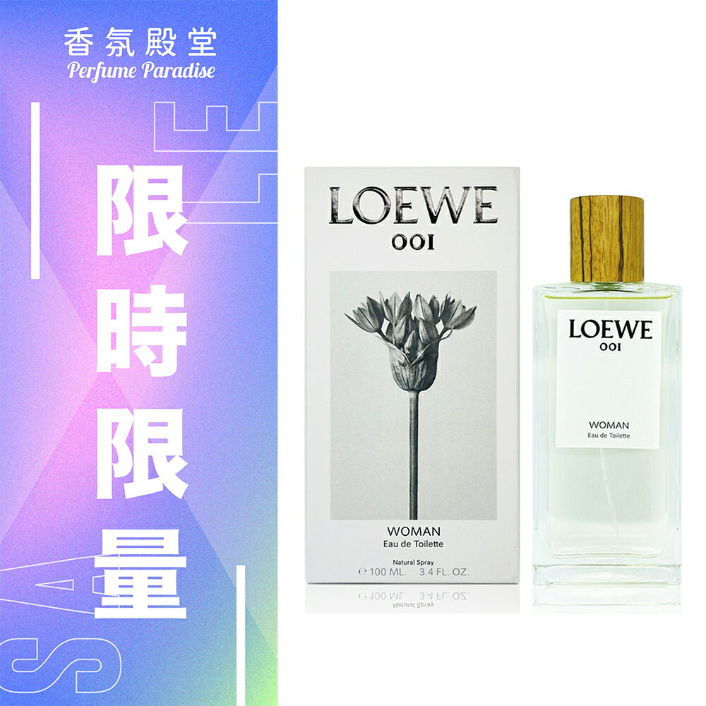 LOEWE 001 WOMAN 羅威事後清晨女性淡香水100ML | K老大香水鋪| 樂天