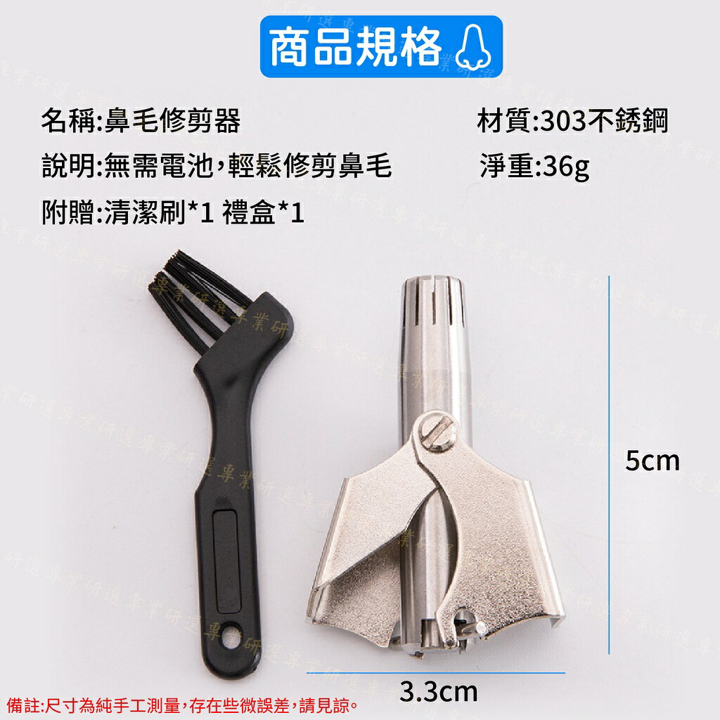 【台灣現貨  】鼻毛剪 鼻毛刀 鼻毛器 鼻毛修剪器 12刃鋒利刀頭 303不銹鋼 可水洗不生銹 小巧便攜 禮盒包裝 4