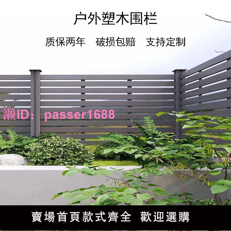 庭院塑木圍欄戶外防腐木柵欄別墅花園圍墻陽臺室外鋁合金家用護欄