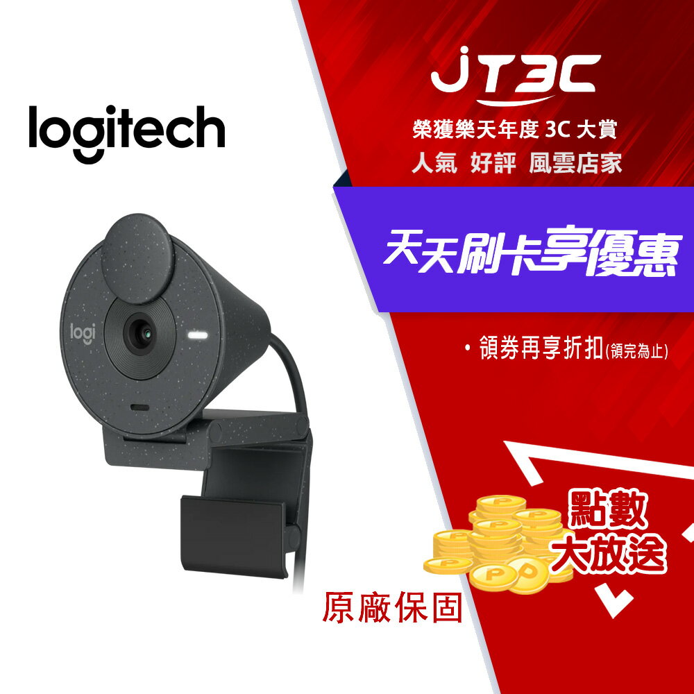 Logitech 羅技 BRIO 300網路攝影機/視訊鏡頭/視訊攝影機 - 石墨黑