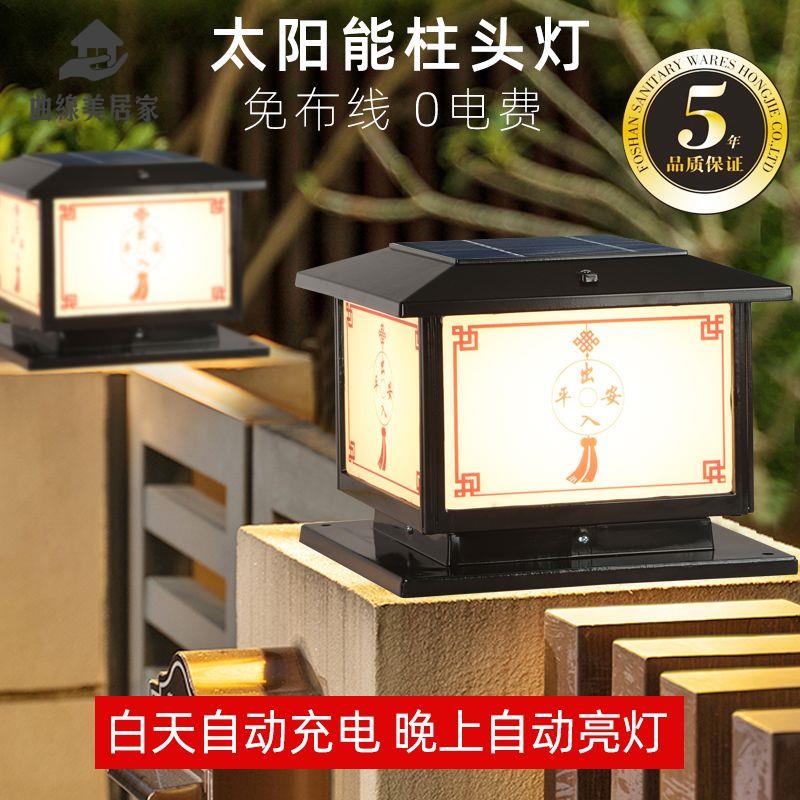 現貨減免！太陽燈 太陽能燈 柱頭燈 庭院燈 夜燈 太陽能柱頭燈別墅大門柱燈戶外庭院燈圍墻圍欄室外防水柱子燈 特價出 免運 開發票【hua3/14】