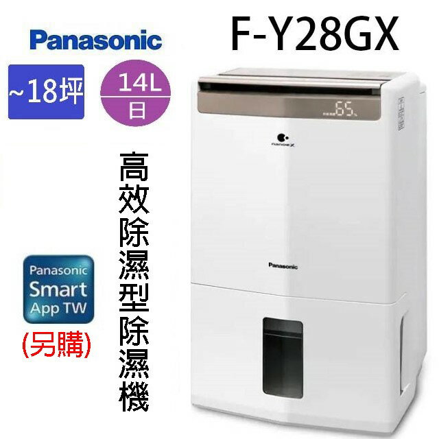 Panasonic國際 F-Y28GX 14L智慧節能除濕機